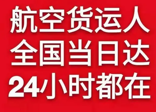 运城张孝航空物流货物、航空货运:物流行业各岗位招聘