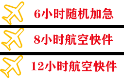 运城张孝航空物流快递公司,专业空运当天件